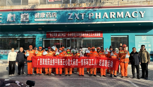 关爱环卫工健康，寒冬“蚁心”送温暖