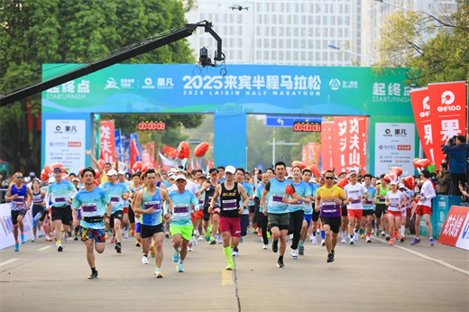 来宾马拉松圆满落幕，双蚁药业激情风采震撼呈现